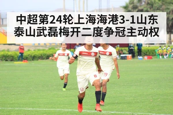 Wu Lei celebrating goal