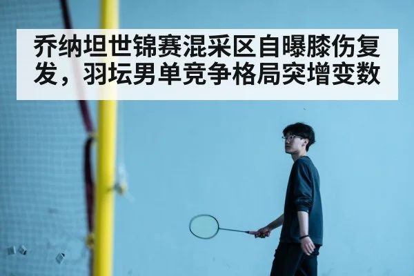 badminton men's singles competition